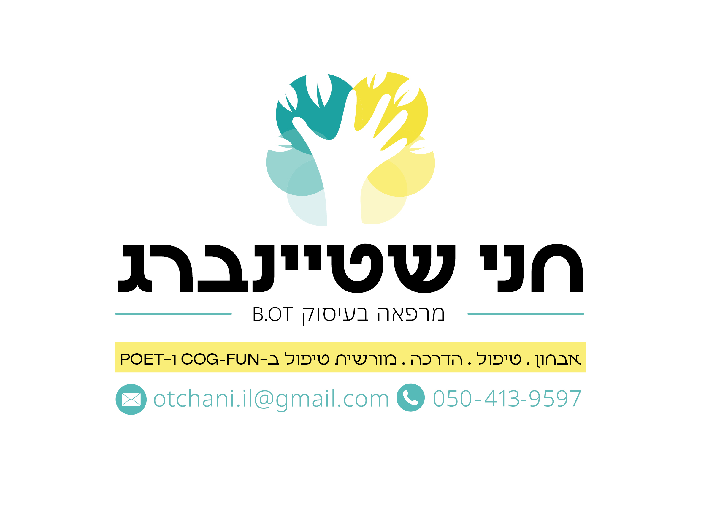 חני שטיינברג