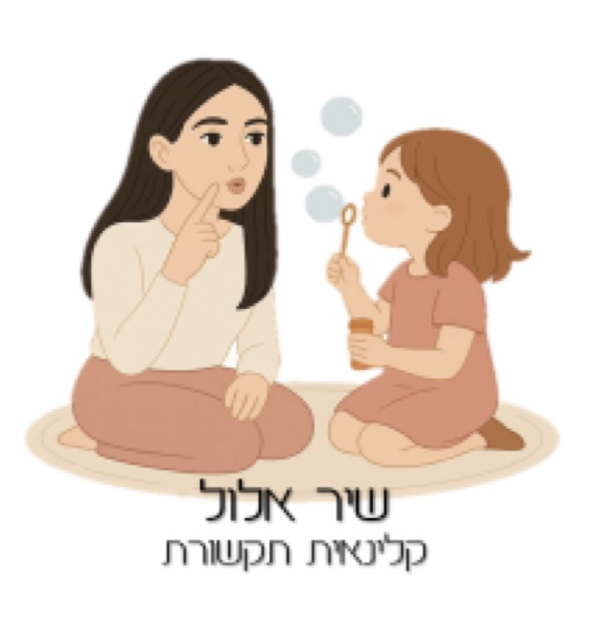 שיר אלול