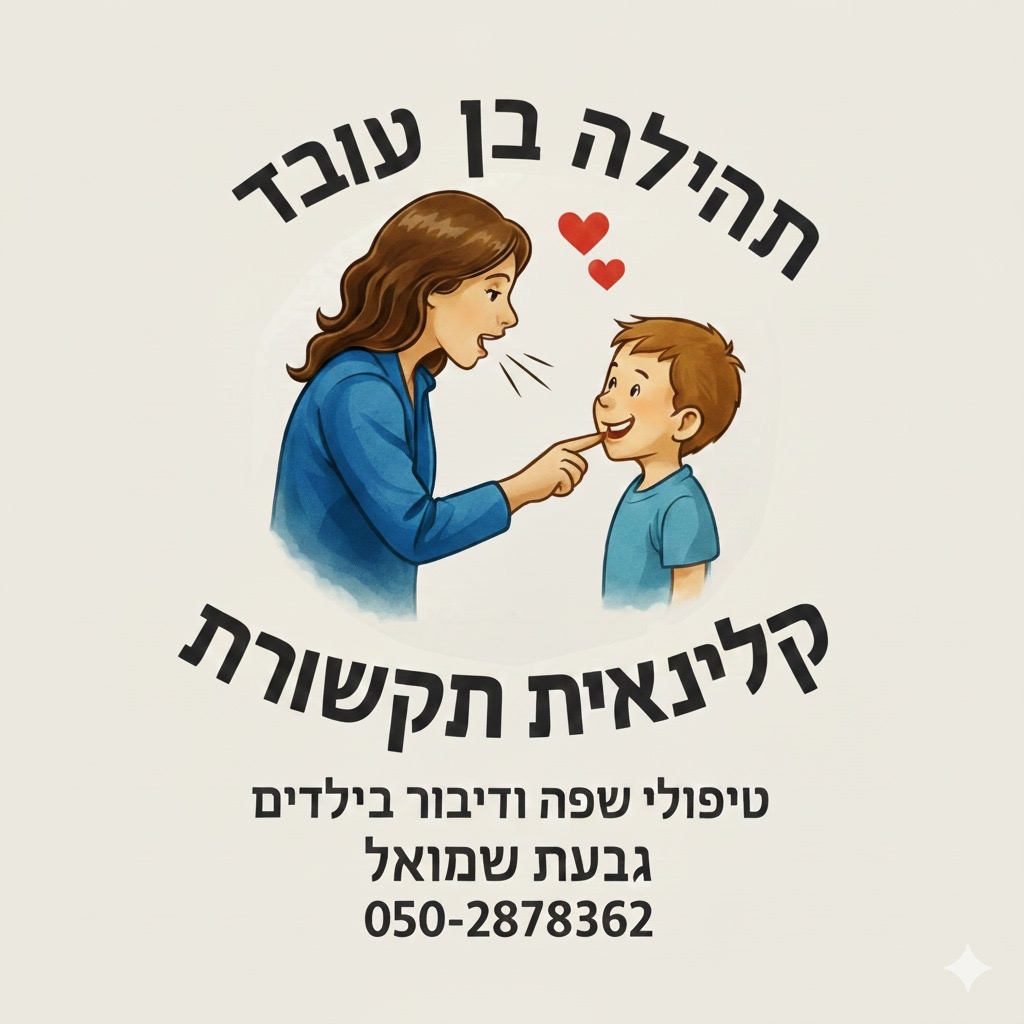 תהילה בן עובד